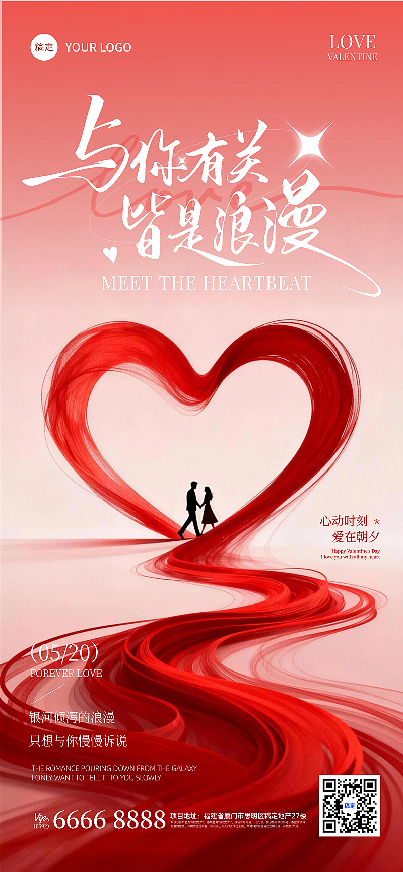 520地产项目浪漫营销推广红丝绒心动风朋友圈海报
