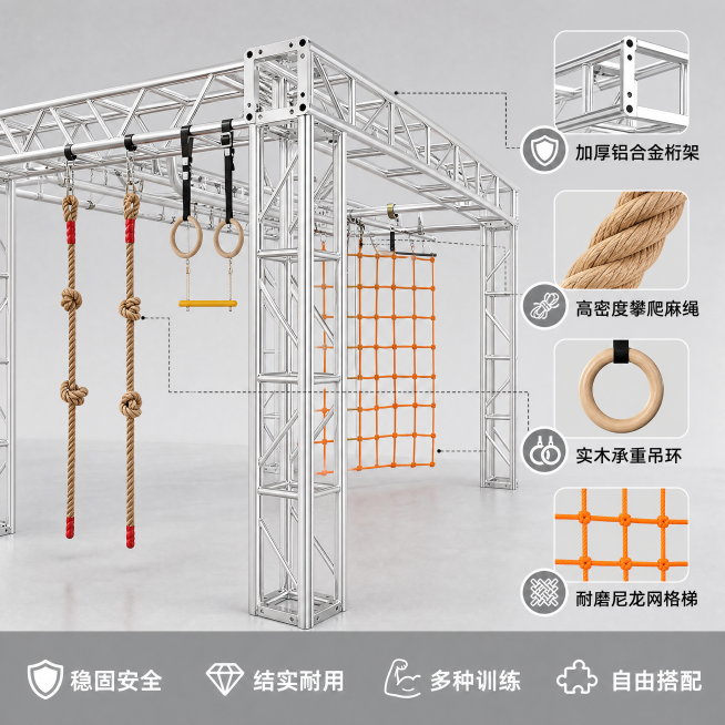 [主图-2] 健身训练架细节卖点展示图。参考极简展厅干净简约风格，保持产品原结构、颜色、材质不变。主体展示产品中前景位置，突出铝合金桁架连接工艺和配件细节，保留攀爬绳打结、木质吊环、网格梯等核心训练配预览效果
