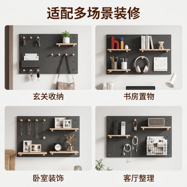[主图 4] 洞洞板多场景适配展示图
[氛围风格] 清新简约多空间生活感
[画质] 商业摄影质感、光线柔和通透、产品清晰真实、画面干净高级
[元素] 画中画版式，将洞洞板分别在玄关、书房、卧室墙面的实预览效果