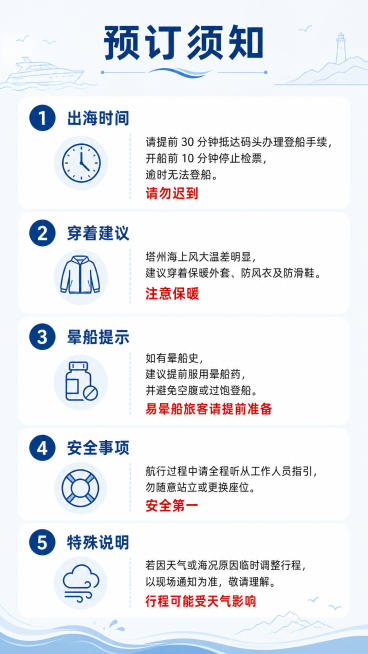 [新增预定须知页] 塔斯马尼亚快艇游船补充预定须知说明页，延续整体设计风格。
[氛围/风格] 延续前8页设计，实用温馨提示风格，干净简洁，清晰易读，和前面页面保持一致风格统一。
[元素布局] 顶部大标预览效果