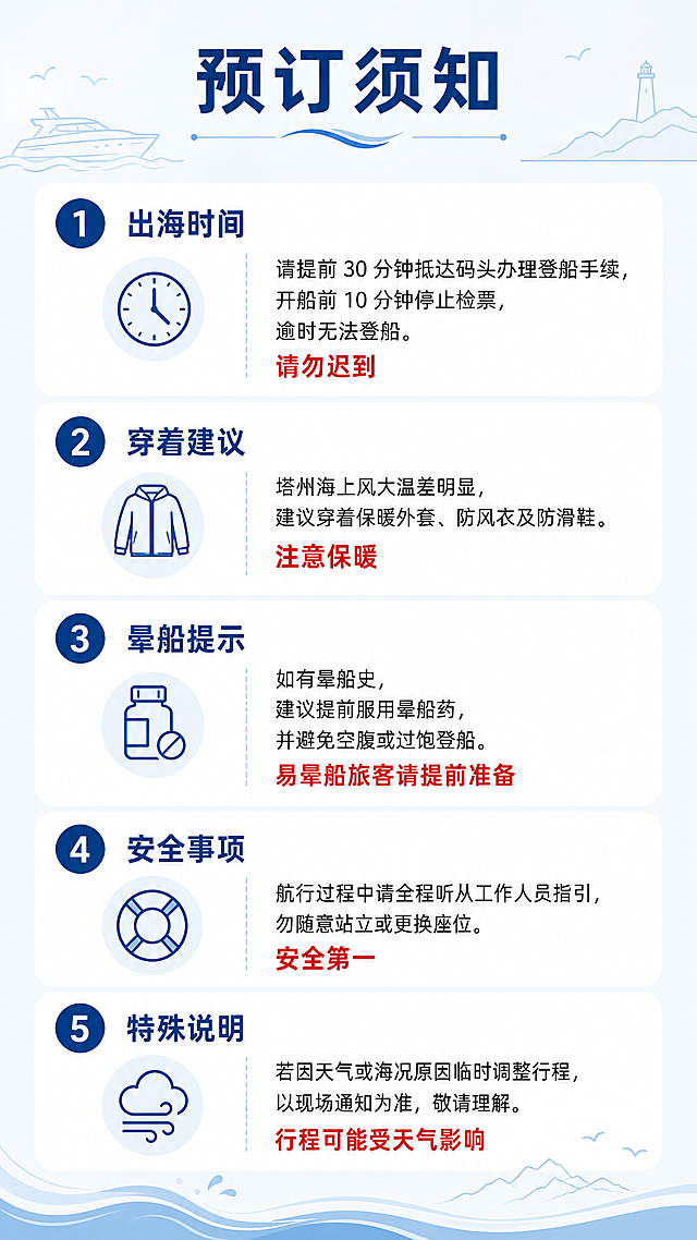 [新增预定须知页] 塔斯马尼亚快艇游船补充预定须知说明页，延续整体设计风格。
[氛围/风格] 延续前8页设计，实用温馨提示风格，干净简洁，清晰易读，和前面页面保持一致风格统一。
[元素布局] 顶部大标题「预订须知」，下方分五条列出须知内容，每条用序号开头，每条内容保持行间距舒适，重点提醒内容加粗标注，整体分块清晰，留白充足，不拥挤。
[光影质感] 均匀柔和光线，文字清晰，整体明快通透，符合旅行产品风格。
[配色色系] 全局底色：#F0F4F8（和第8页保持一致）；标题：#0F4C81（深海蓝，保持一致）；提示文字：#333333（深灰）；重要提示：#E74C3C（红色，加粗标注）。
[视角构图] 竖版排版，从上到下五条须知依次排列，符合移动端阅读习惯，模块分割清晰，阅读舒适。
[文字版式] 大标题「预订须知」在顶部居中加粗，每条须知左对齐，序号突出，行间距适中，字号适配移动端阅读，所有文字清晰可辨认，重点提示红色加粗标注，不遮挡不重叠。
[比例分辨率] 9:16 竖版比例，宽度1080px，高度1920px，4K分辨率，文字清晰可辨，超高清。
[负向提示词] 文字模糊，排版错乱，序号变形，颜色刺眼，水印，违规表达