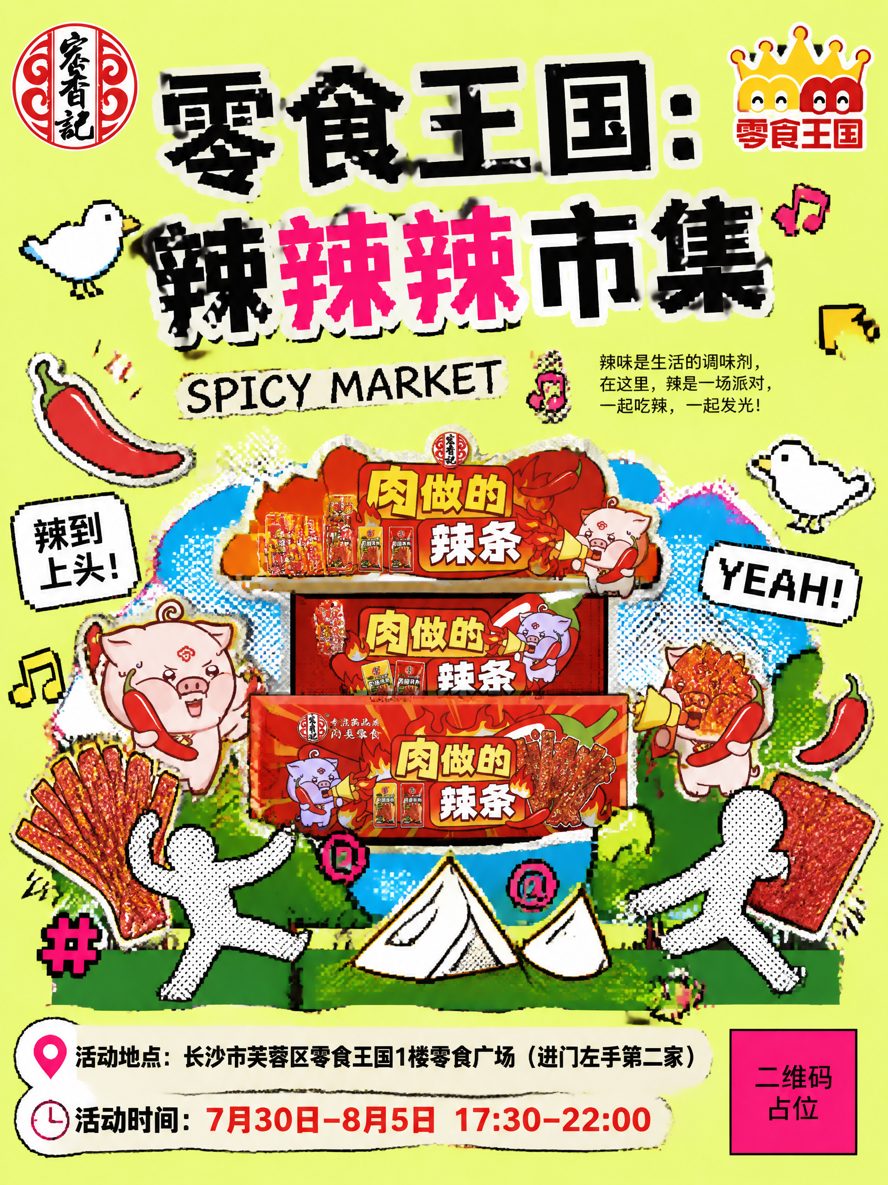 千禧Y2K像素低保真 + 手撕拼贴丝网印刷复古插画风格海报，荧… - 图片创意预览
