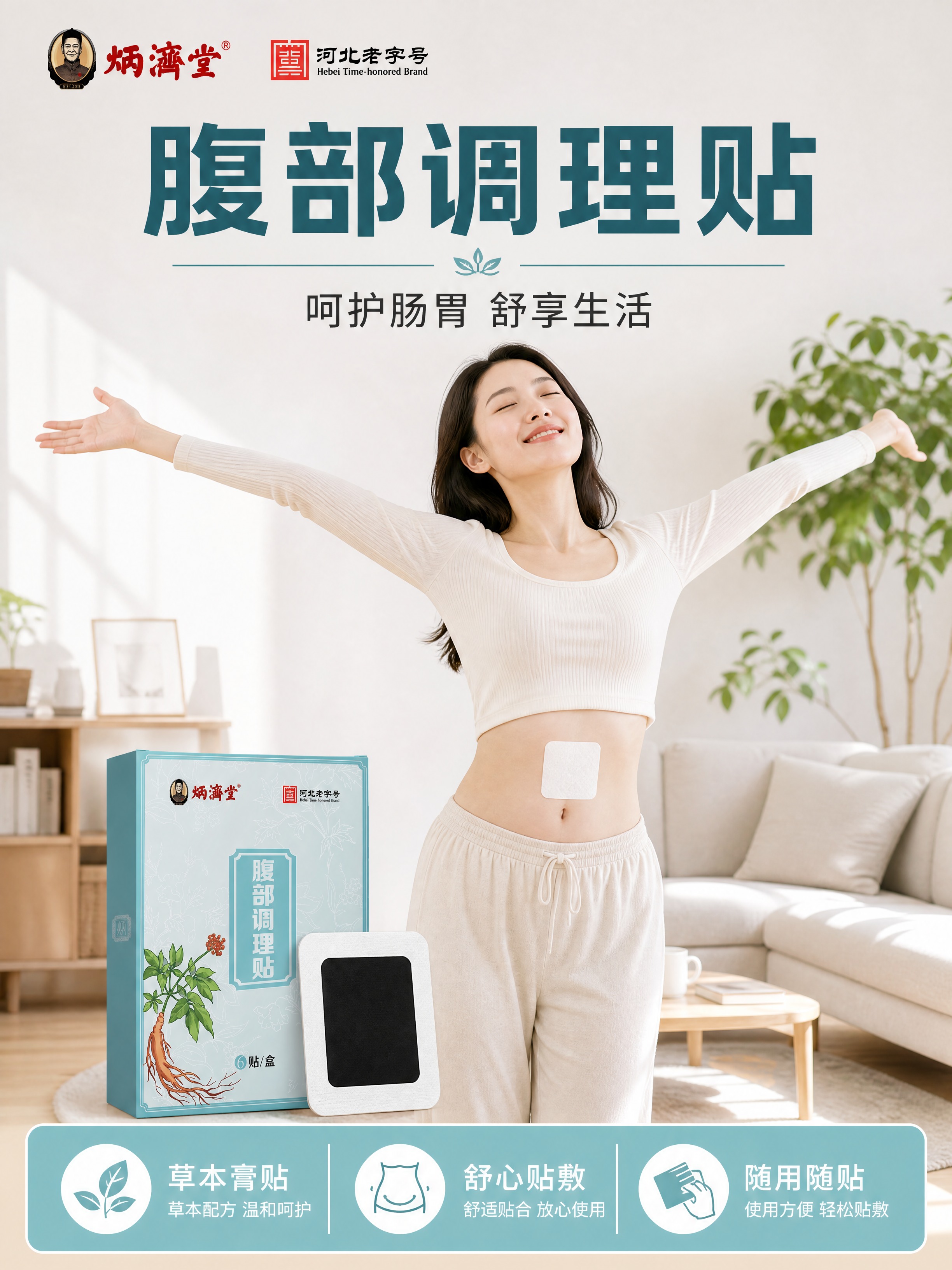 [商品] 使用【图1】炳济堂腹部调理贴外盒作为产品包装盒，保留… - 图片创意预览
