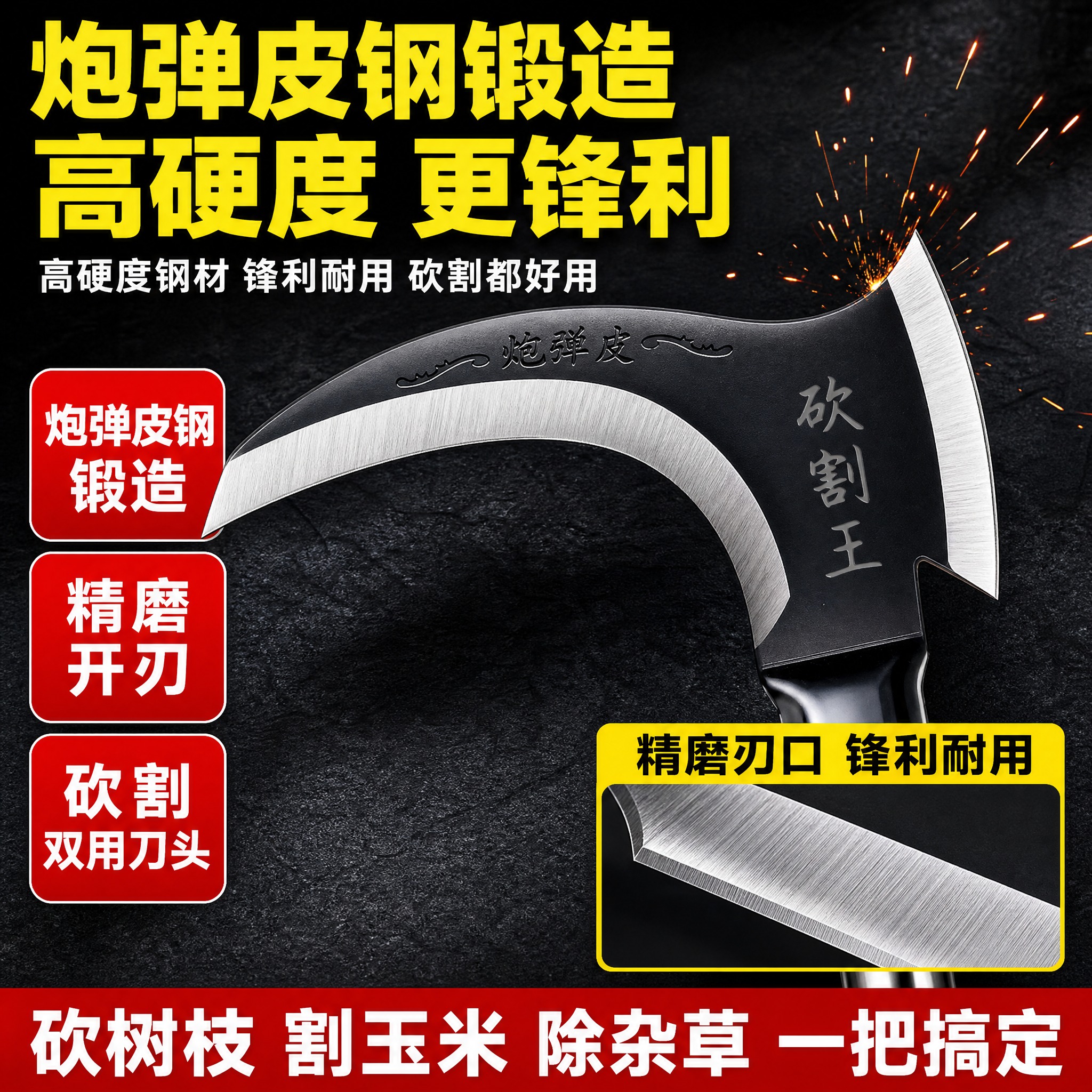 [主图-2] 核心亮点，主题：高硬度炮弹皮钢 锋利刃口 砍割都… - 图片创意预览