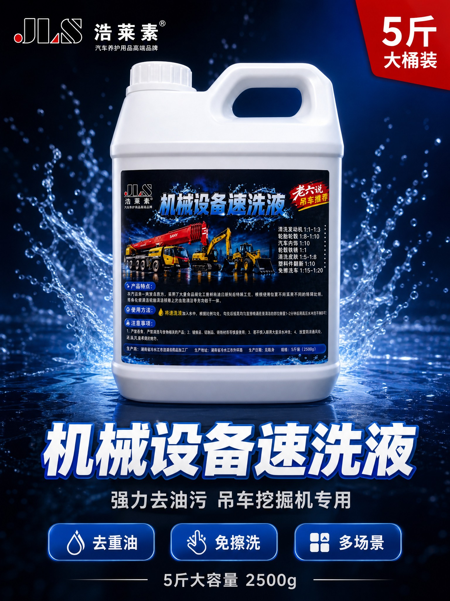 [主图-1] 机械设备速洗液首图，3:4竖版，突出产品识别与购… - 图片创意预览