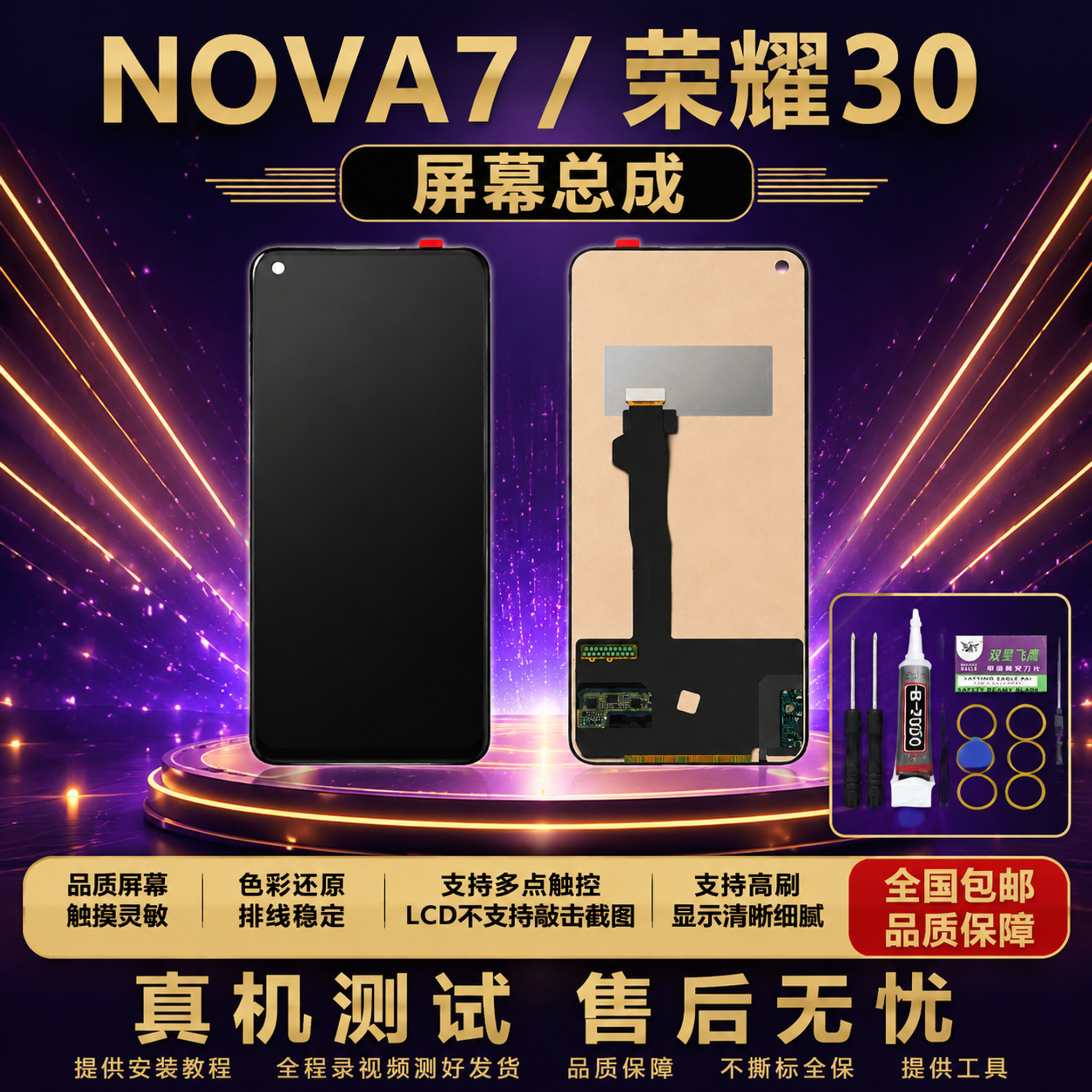 华为NOVA7 荣耀30 手机屏幕总成 拼多多爆款首图 紫金高… - 图片创意预览