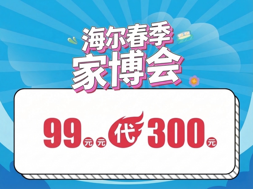 将图片下方优惠信息修改为"99元代300元"，替换原有的"2699元升3000元"，保持蓝色背景、整体版式和风格不变预览效果