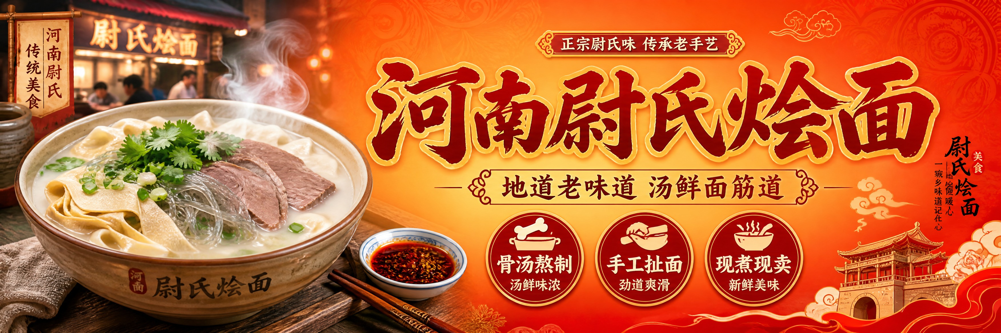 一张超宽横版河南尉氏烩面小推车灯箱海报，中式烟火气风格，暖色调… - 图片创意预览