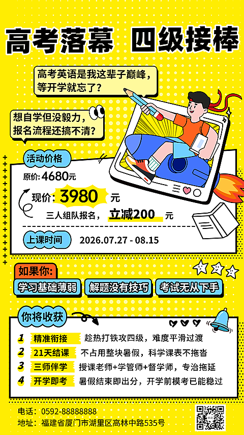四六级教育培训课程营销活动宣传手机海报