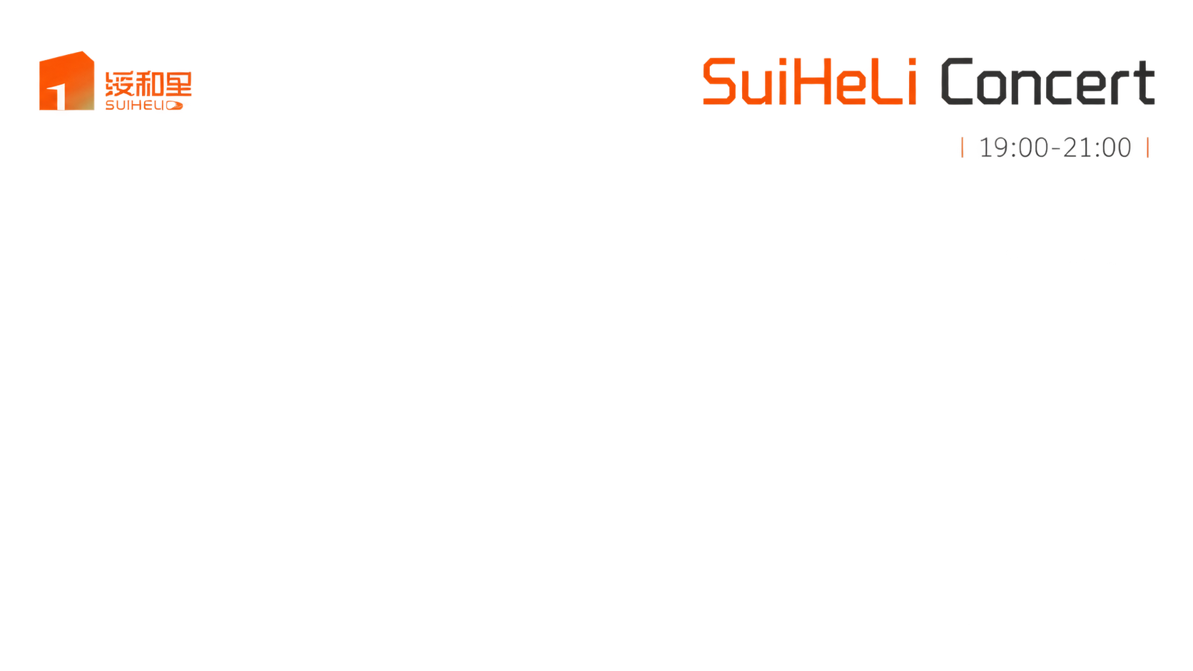 保留画面中所有的文字内容（SuiHeLi Concert、19… - 图片创意预览