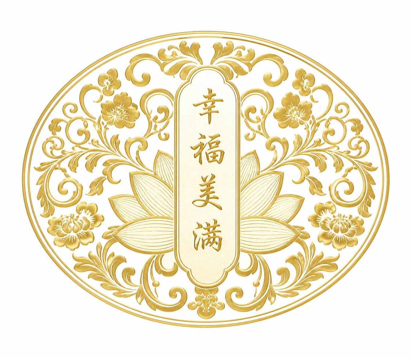 将图中红色礼盒上的圆形金色花纹徽章（含“幸福美满”文字）提取出… - 图片创意预览