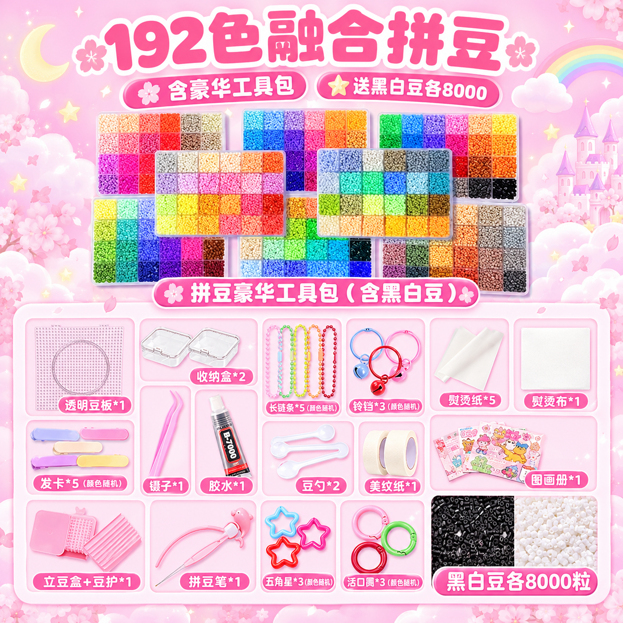 基于192色拼豆原始产品图生成淘宝天猫1:1主图，马卡龙樱花粉… - 图片创意预览