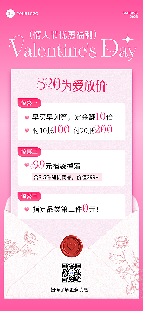 520情人节活动促销活动营销信封全屏海报