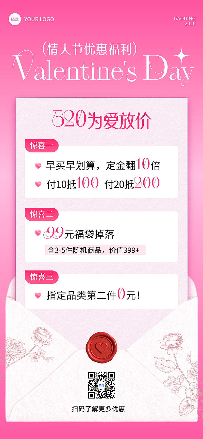 520情人节活动促销活动营销信封全屏海报