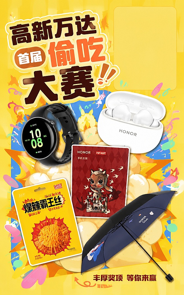 设计活动宣传海报，主题是"高新万达首届偷吃大赛"，整体风格参考 https://gdesign-dam-hz.dancf.com/37009106839918730/a8c4fbcc22ba4040b862e5420156d827.png，保持明亮阳光活泼的插画风格，颜色保持暖黄色明亮基调，复刻参考图的版式骨架和构图。主标题在左上角用大字写"高新万达首届偷吃大赛"，右上角预留一块空白区域放置公司logo。中部区域将抠好的五个奖品（依次：智能手表、无线蓝牙耳机、泡泡玛特手机支架、爆辣霸王丝、荣耀定制雨伞）使用错落的环绕陈列方式摆放，每个奖品保持原图片外形、包装、logo和文字完全不变，只做排版设计。底部用小号加粗文字写装饰文案："丰厚奖项 等你来赢"。整体风格阳光明亮，活泼吸引人，超高清4k分辨率，没有错别字，版式精美，文字不遮挡奖品主体。