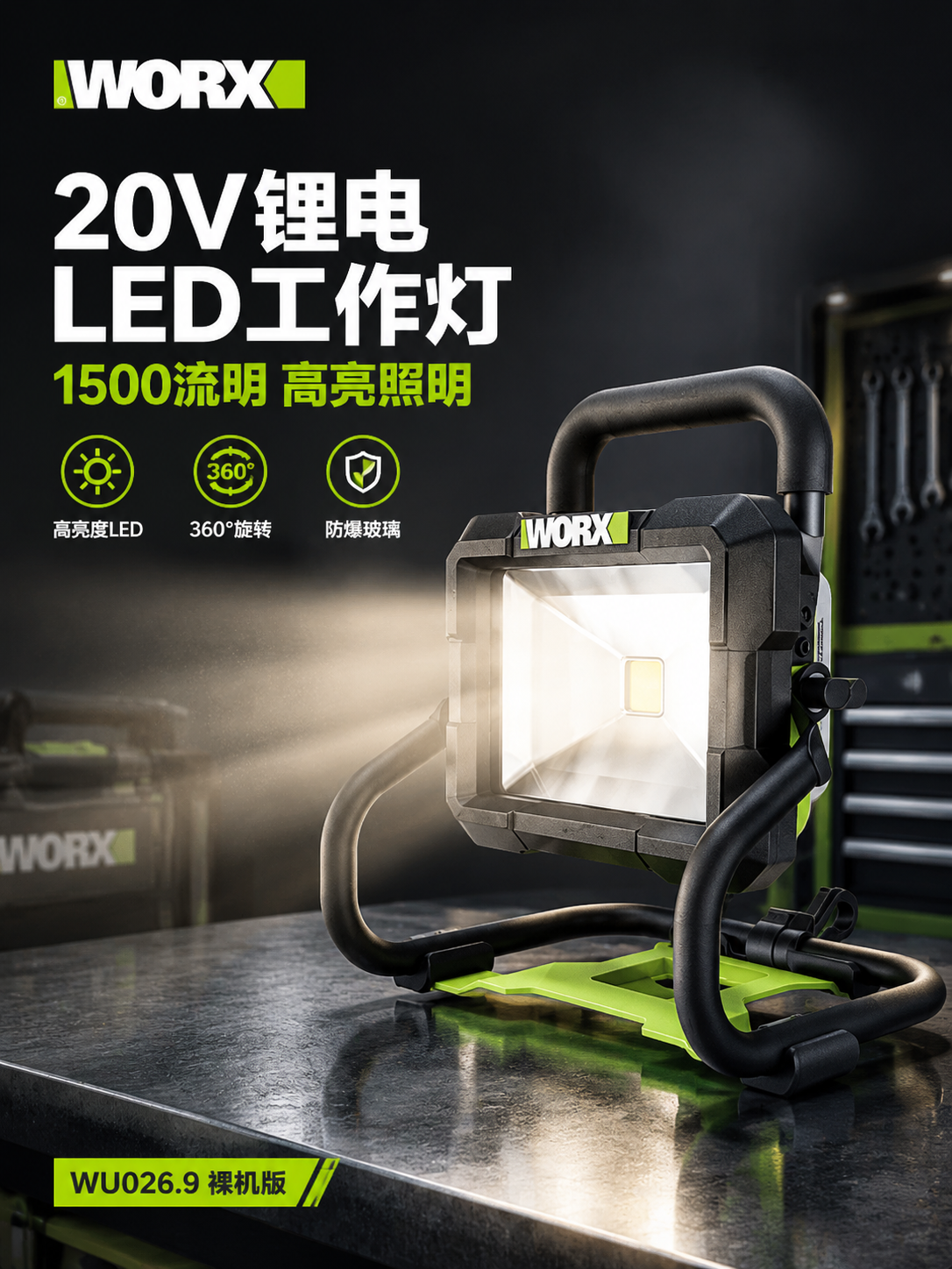 [商品] 使用【图1】威克士WU026.9 20V锂电LED工… - 图片创意预览