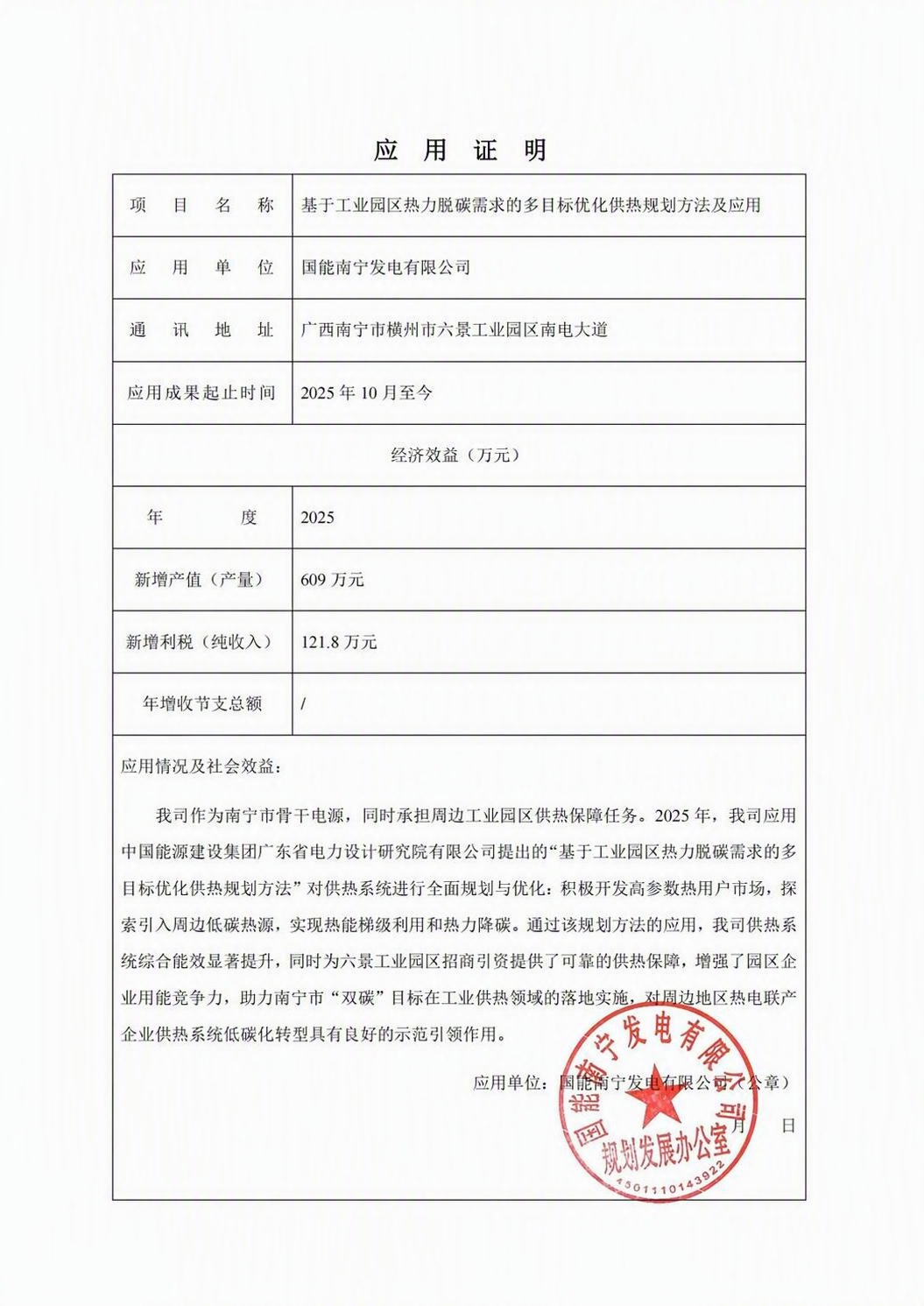 将第一张图中的红色圆形公章“国能南宁发电有限公司规划发展办公室… - 图片创意预览