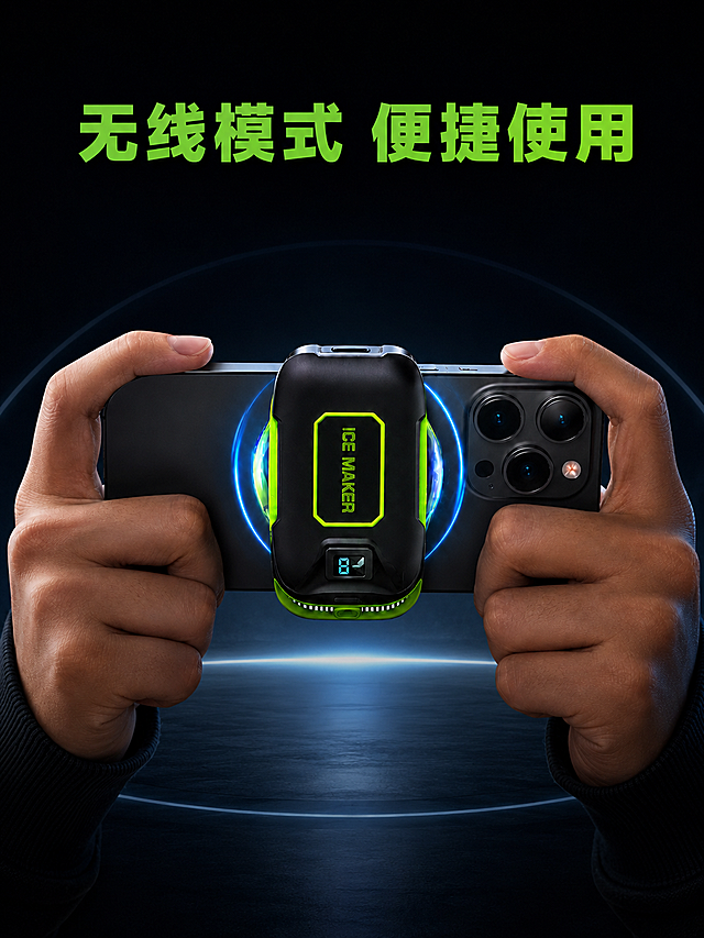 通用整体要求
尺寸统一 900×1200，3:4 电商标准比例，输出高清 PNG
全图只保留一行主标题文案，删掉所有副标题、标签、步骤小字、箭头注释
彻底删除极限违规词：AI、不伤机、不发烫、不掉帧、必备、脱离束缚
剔除游戏 UI、侵权画面，背景统一深空黑科技风，弱化花哨光效
产品居中突出，五张图字体样式、排版位置保持一致
数据类内容仅留极小字号备注，不抢占视觉重心
单张精准修改指令
1. 第一张直播场景图
文案替换为：直播场景 长效控温
删除全部图标文字、侧边标注、宣传话术，精简画面只保留产品与使用场景
2. 第二张静音风道图
文案替换为：低噪运行 不扰体验
删掉左侧结构步骤文字，保留风道箭头与分贝检测画面，底部小字标注：数据来自实验室测试，效果因人而异
3. 第三张外观控温图
文案替换为：智能控温 高效制冷
清空底部所有卖点标签，仅保留产品本体，画面干净简洁
4. 第四张续航卖点图
文案替换为：3000mAh 大容量 无线续航
弱化夸张闪电特效，底部小字标注：续航为实验室参考数据
5. 第五张无线使用图
文案替换为：无线模式 便捷使用
替换带界面游戏背景，改用简约深色场景，只展示磁吸安装效果
收尾规范
修改完毕自查：无违规词、无文字堆砌、无版权风险、视觉统一，达到平台满分信息质量标准。「图片1」「图片1」「图片1」「图片1」「图片1」