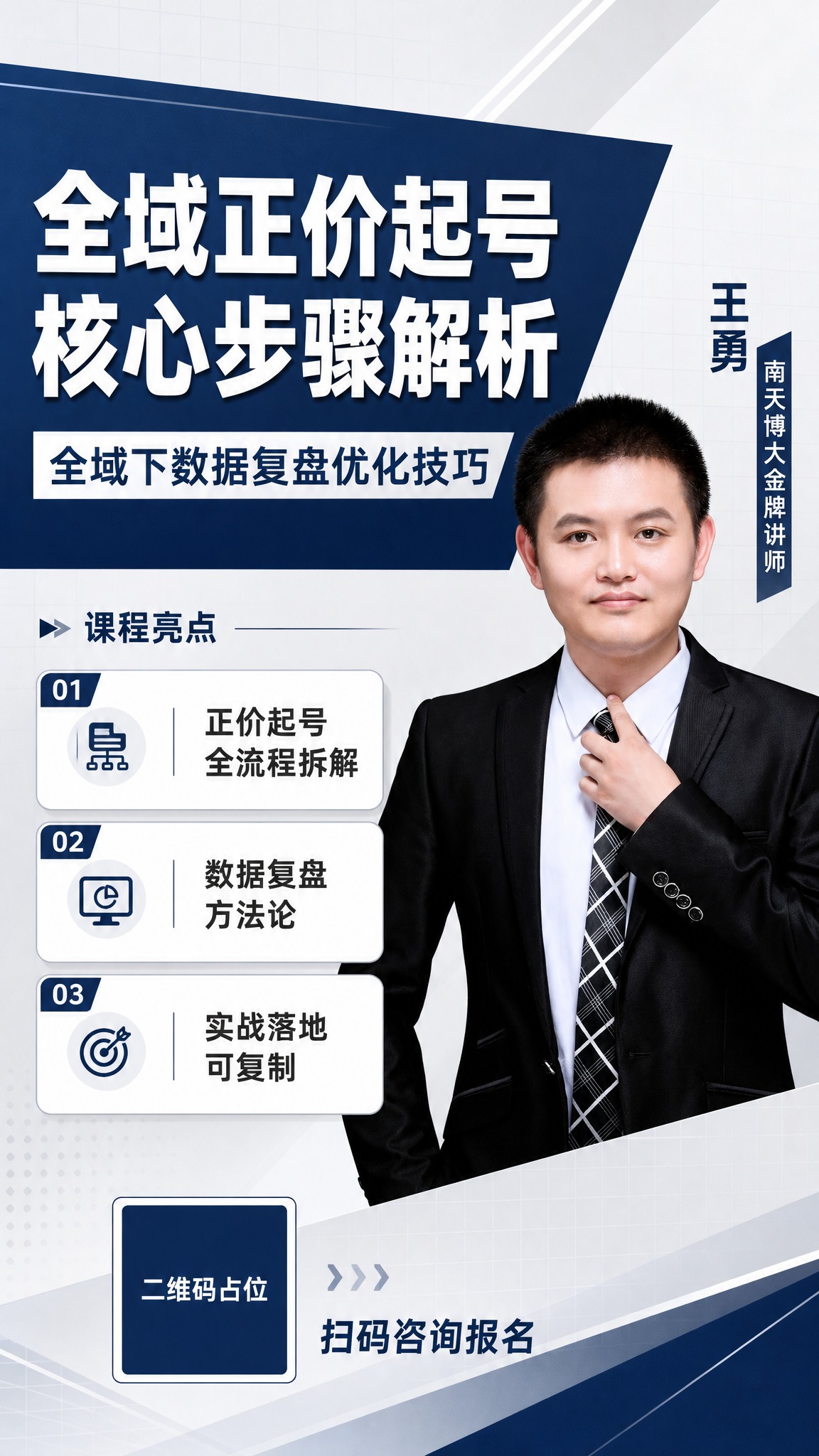 一张简约大气的直播带货培训课程招生海报，竖版9:16，灰白简约… - 图片创意预览