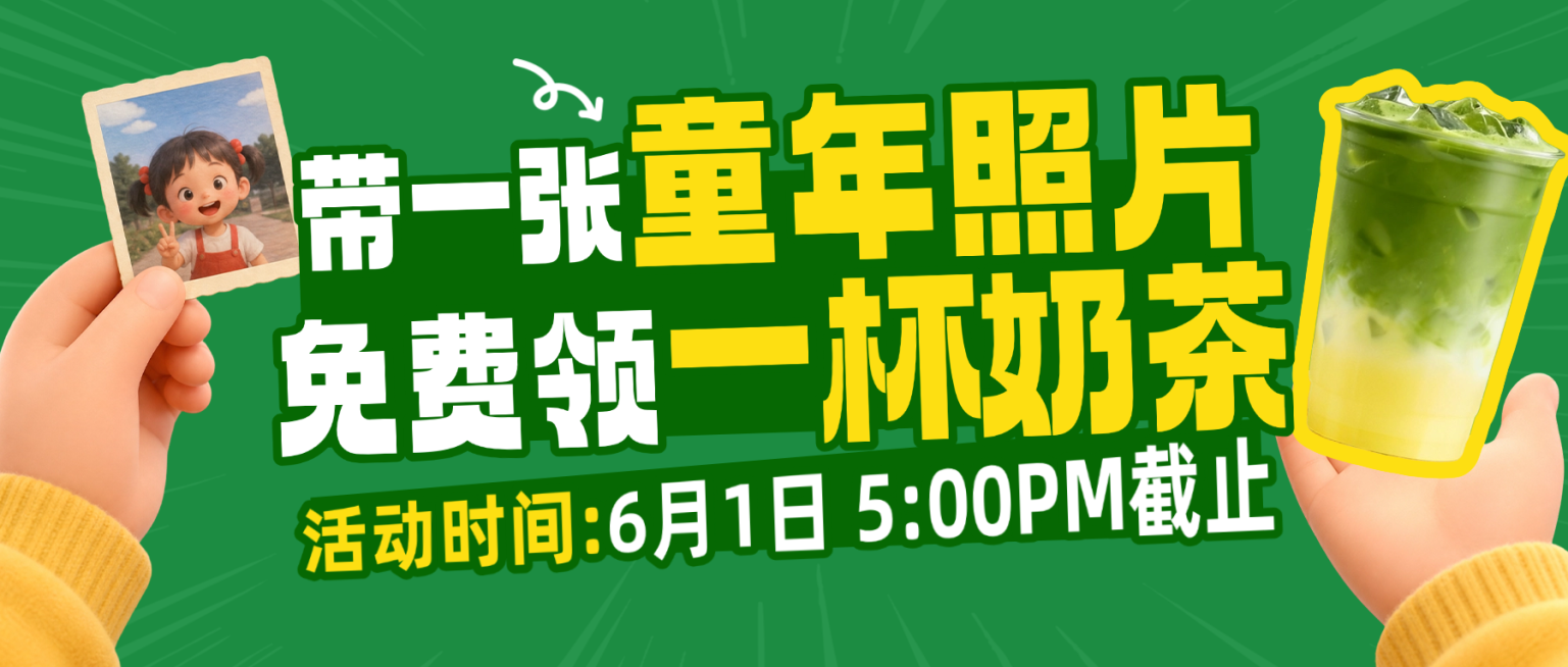 六一61儿童节奶茶门店节日回馈促销撞色软3d营销公众号首图:预览效果
