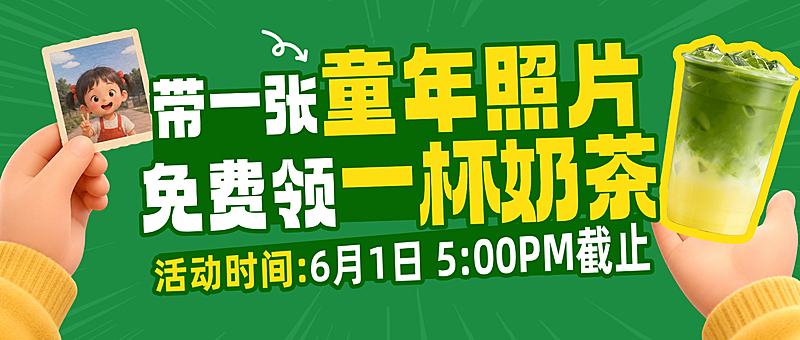 六一61儿童节奶茶门店节日回馈促销撞色软3d营销公众号首图: