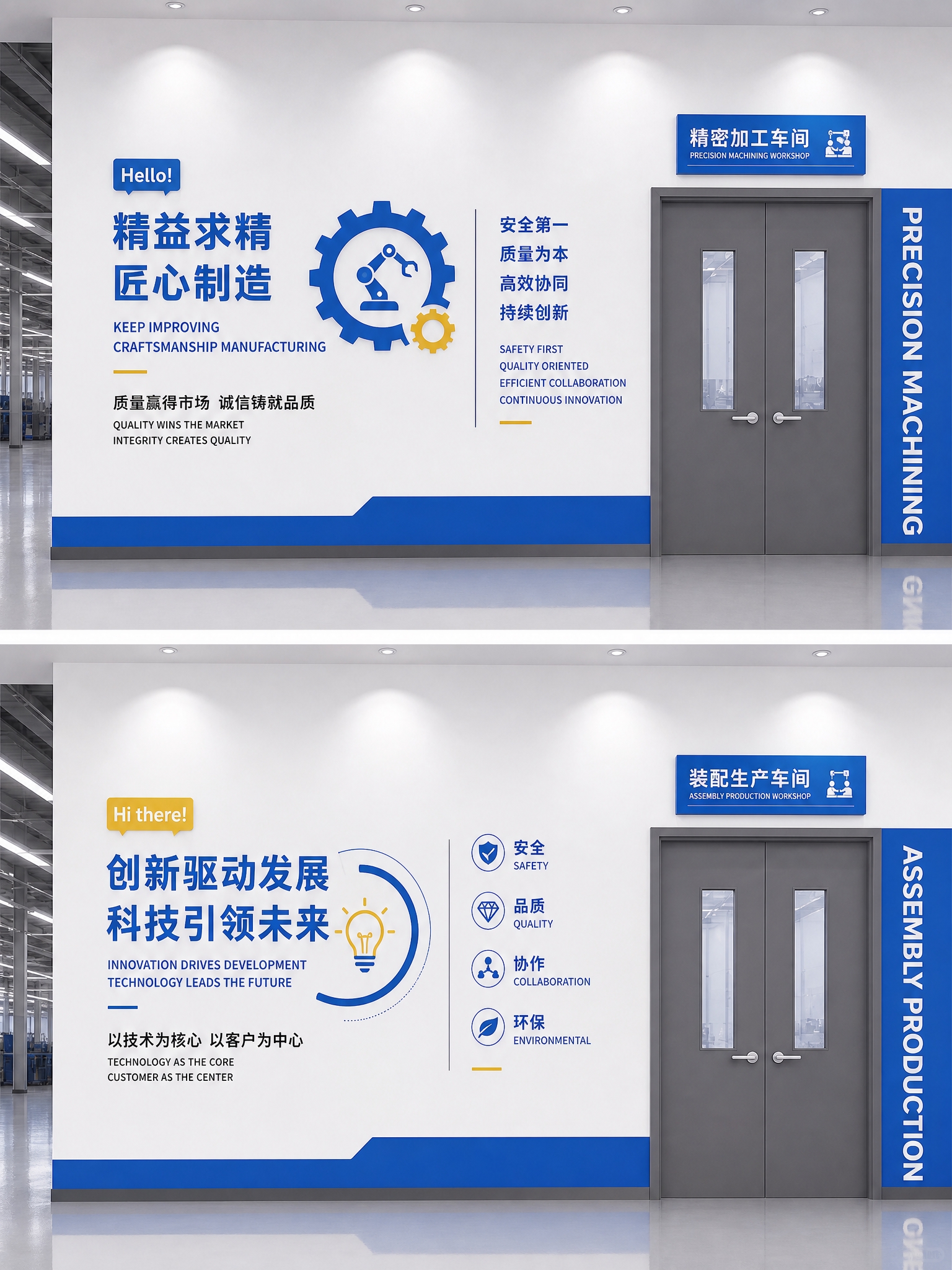 参考图中的企业文化墙设计风格，重新设计两款工厂车间门口的文化墙… - 图片创意预览