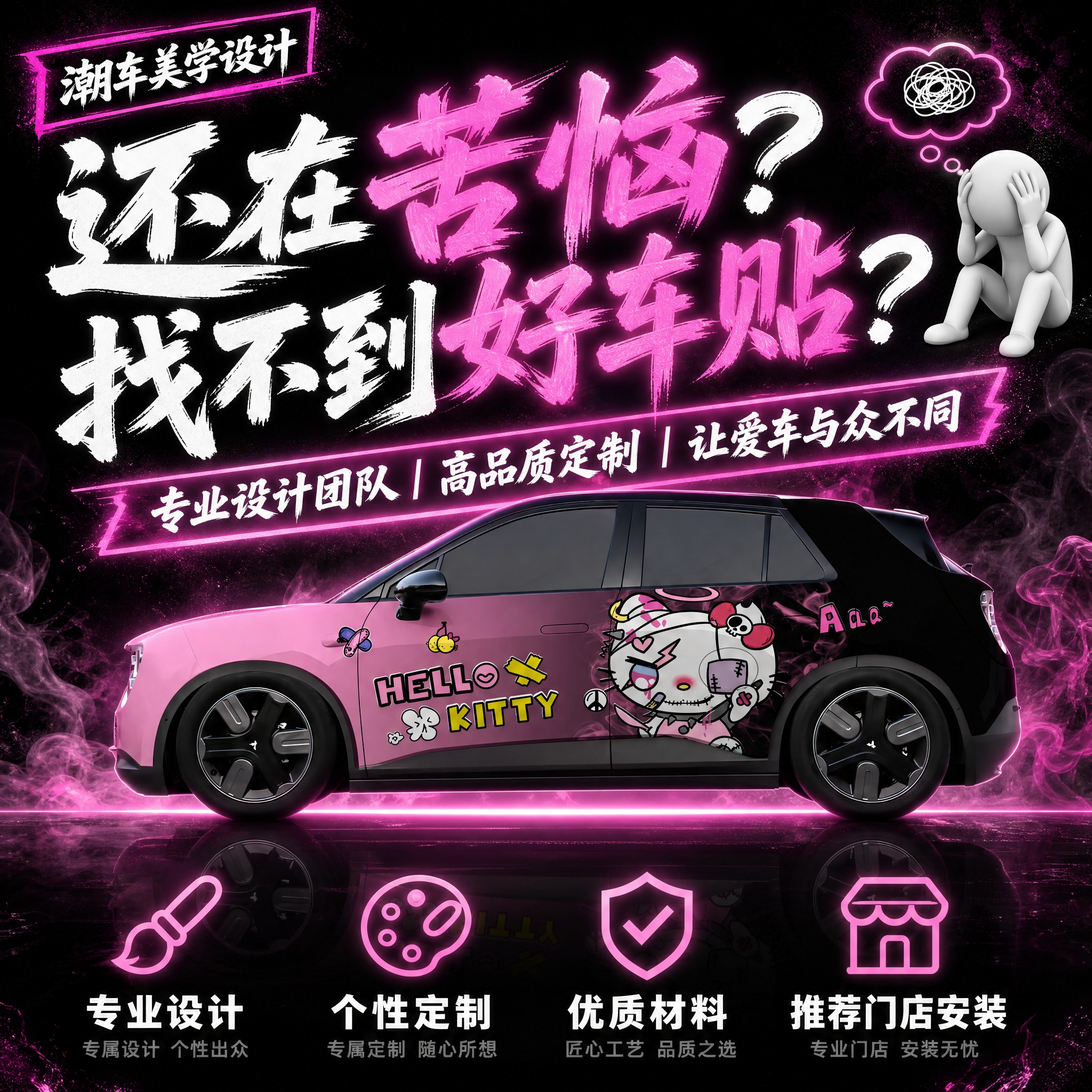 还在苦恼 找不到好车贴，暗黑甜酷粉紫霓虹风格，1:1正方形，蔚… - 图片创意预览