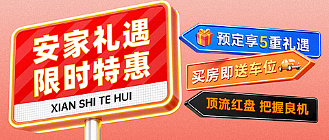 金三银四地产中介促销活动路牌公众号首图