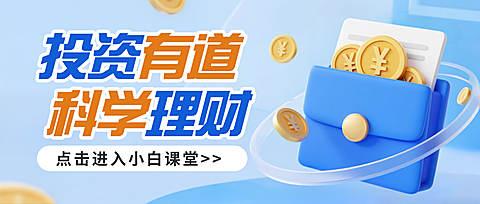 蓝色3D卡通金融理财学习投资微信公众号封面