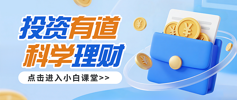 蓝色3D卡通金融理财学习投资微信公众号封面
