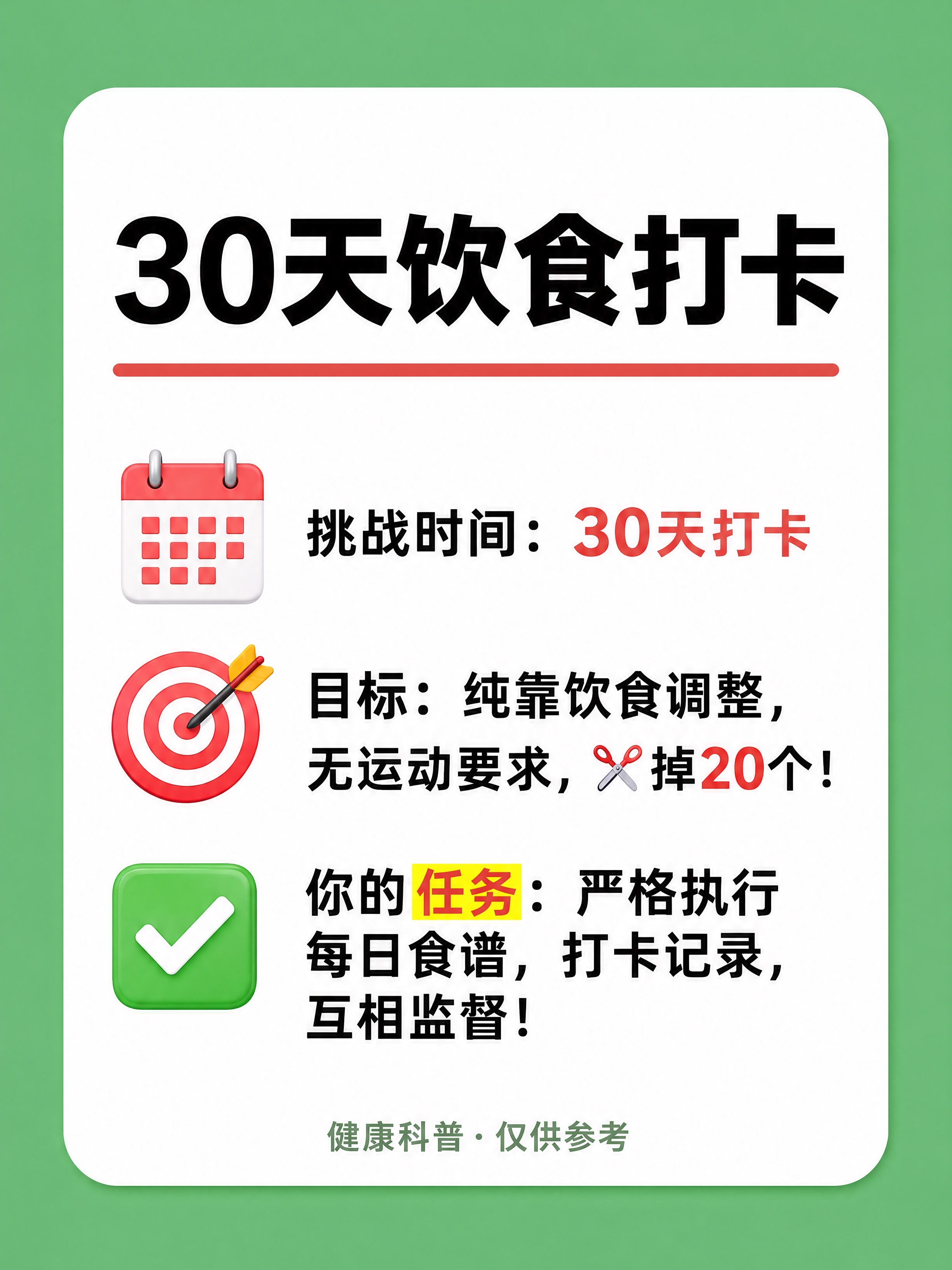 小红书健康科普尾图，3:4竖版，4K超高清画质，版式精美，小红… - 图片创意预览