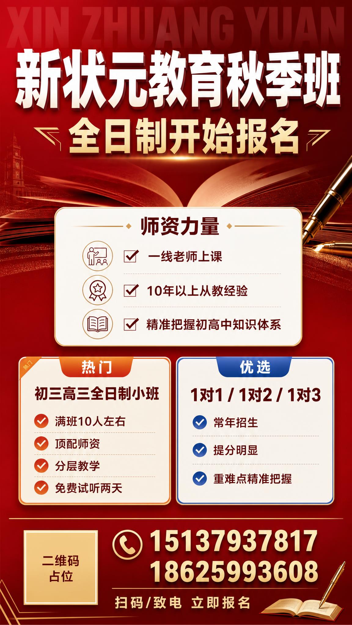 一张专业的K12教育秋季班招生海报，竖版9:16，红金冲刺集训… - 图片创意预览