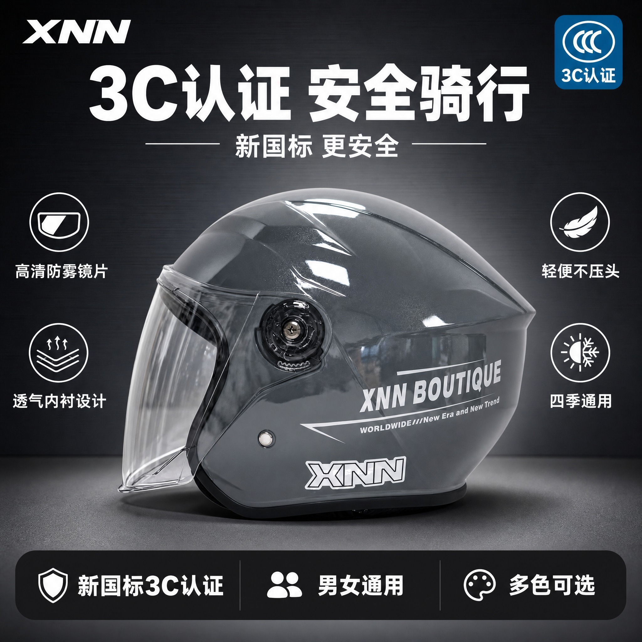 [单张主图] XNN深灰色3C认证电动车头盔 爆款促销感主图… - 图片创意预览