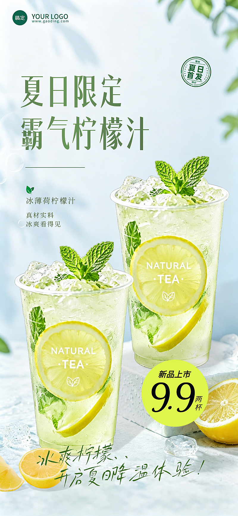 夏日饮品上新冰爽感促销宣传全屏竖版海报