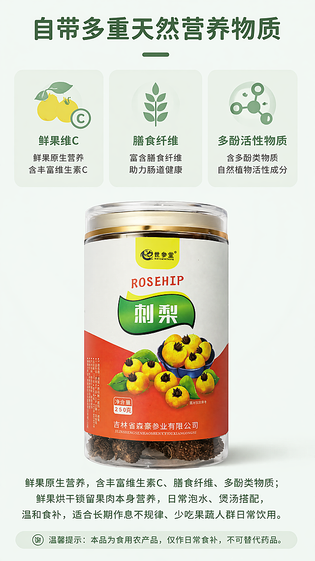 [第2屏] 核心营养成分板块刺梨干农产品详情页。本屏使用【图2】作为刺梨干罐子商品主体。[氛围/风格] 简约医疗营养风，低饱和绿色系，干净整洁，无夸张特效，合规食补成分展示。[元素布局] 浅青干净底色，画面分为三个图标区块：左侧鲜果维C简约扁平化图标，中间膳食纤维简约扁平化图标，右侧多酚活性物质简约扁平化图标，刺梨干罐子放在三个图标下方居中位置，占比约60%，产品罐体结构、标签文字、颜色和用户输入图保持完全一致，文字分区排版，整洁分栏版式。[光影质感] 均匀柔和顶光，产品保留自然阴影，整体干净明亮，符合营养展示专业感。[配色色系] 全局浅青底色 #f0f8f2，主体产品保持原有配色，图标和文字使用低饱和绿色，辅助色浅灰色块分区。[视角构图] 正面平视，三分构图，从上到下图标→产品→文案，阅读动线清晰。[文字版式] 主标题使用圆角黑体，深绿色纯色填充，顶对齐居中："自带多重天然营养物质"，正文文案为：鲜果原生营养，含丰富维生素C、膳食纤维、多酚类物质；鲜果烘干锁留果肉本身营养，日常泡水、煲汤搭配，温和食补，适合长期作息不规律、少吃果蔬人群日常饮用。底部温馨提示：本品为食用农产品，仅作日常食补，不可替代药品。全部文字使用圆角黑体，字色使用深绿色和深灰色两种，纯色填充，分区排版清晰，不遮挡主体，文字清晰可辨。全套保持圆角黑体标题字形，字色不超过两种，纯色填充字效，本屏沿用该规则。[比例分辨率] 9:16，4K，文字清晰可辨。[负向提示词] 罐体变形，缺件错件，包装文字错乱，颜色偏差，水印，文字过小，文字错乱，产品图模糊，医疗化虚假宣传，夸张特效。