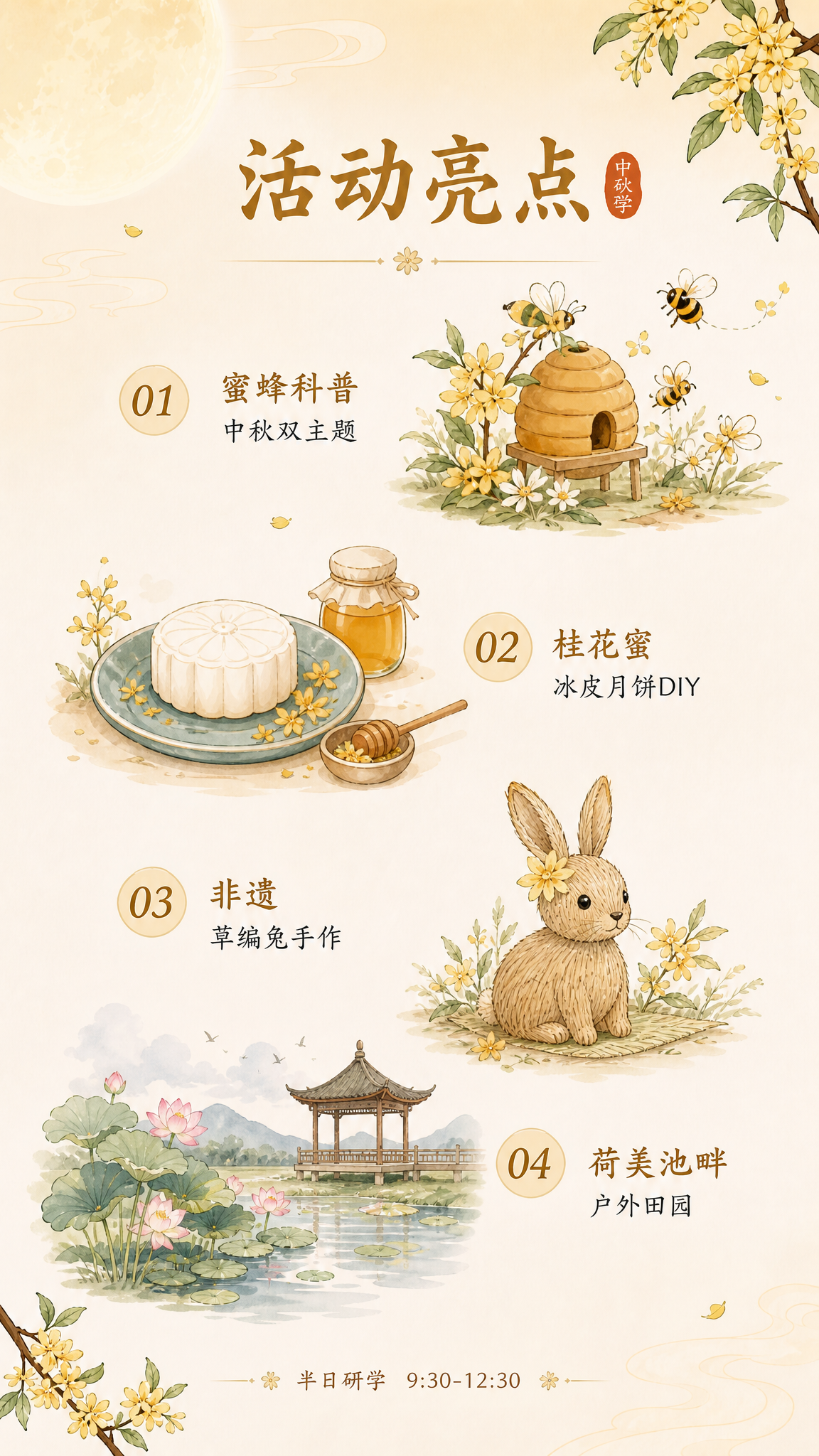 第二张：活动亮点海报。延续封面的国风工笔风格和暖黄米白配色。标… - 图片创意预览