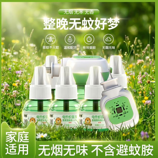 替换背景为清新浅绿夏日草地背景，保留原有产品和文字不变，将所有文字改为高光效果，突出电蚊香液体产品优势预览效果