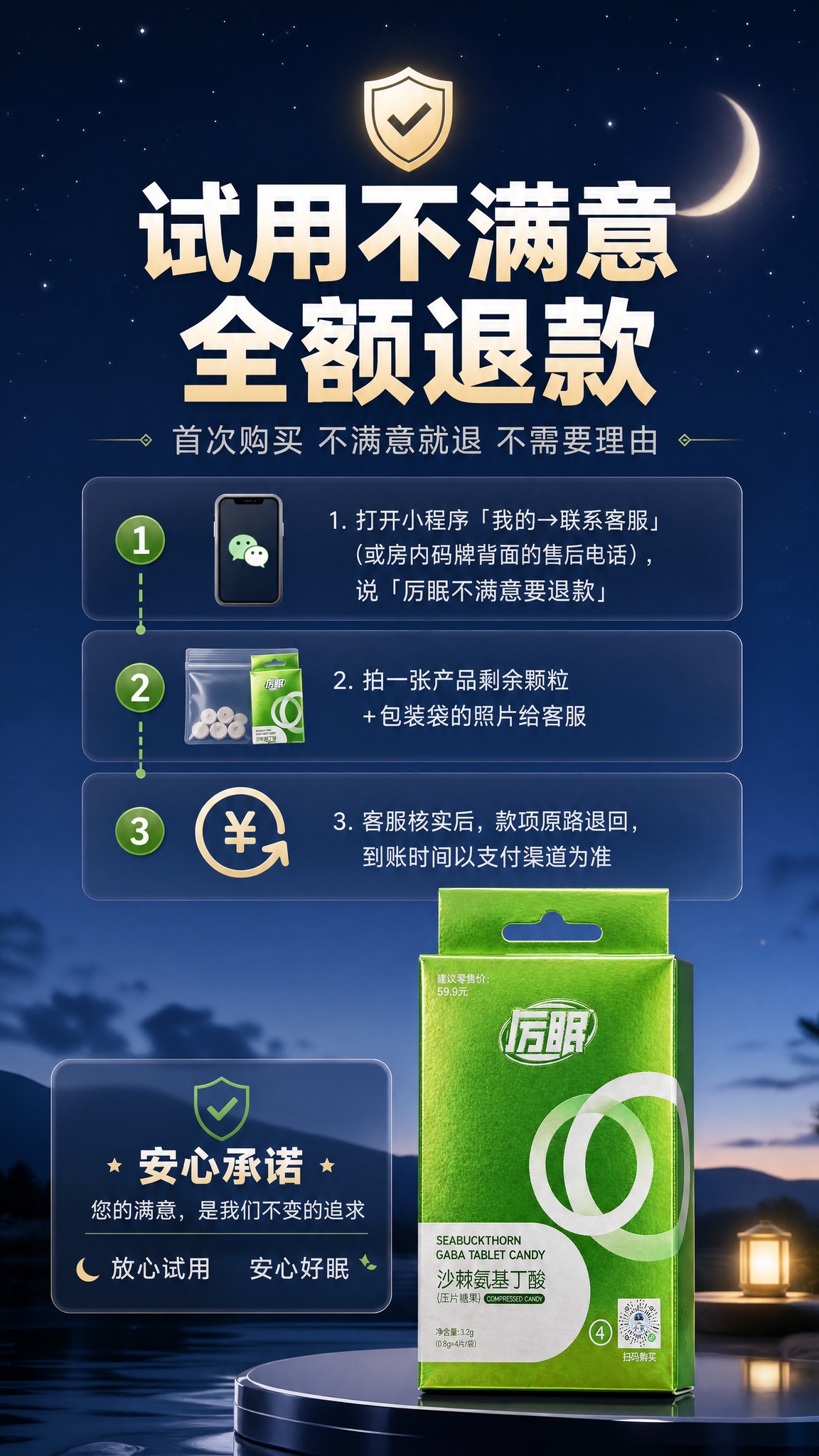[商品] 使用【图1】厉眠沙棘氨基丁酸压片糖果绿色盒装；100… - 图片创意预览