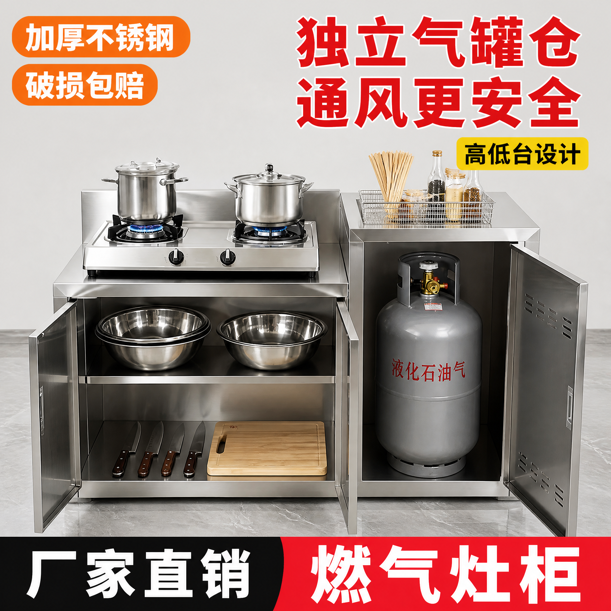 [主图-1] 不锈钢煤气罐橱柜 首图点击率 商用厨房场景 高低… - 图片创意预览