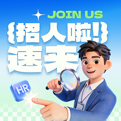 企业行政招聘岗位公众号次图