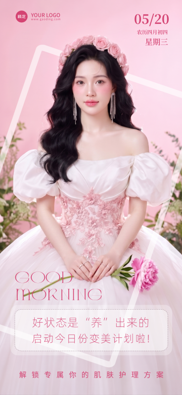 医美美业早安日签人像全屏竖版海报预览效果