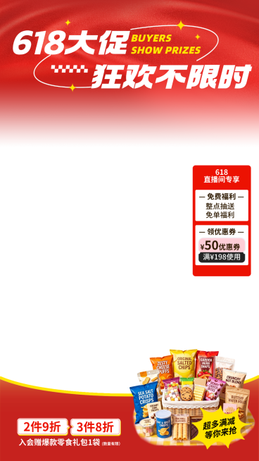618年中大促食品零食促销活动宣传电商直播背景贴片组合预览效果