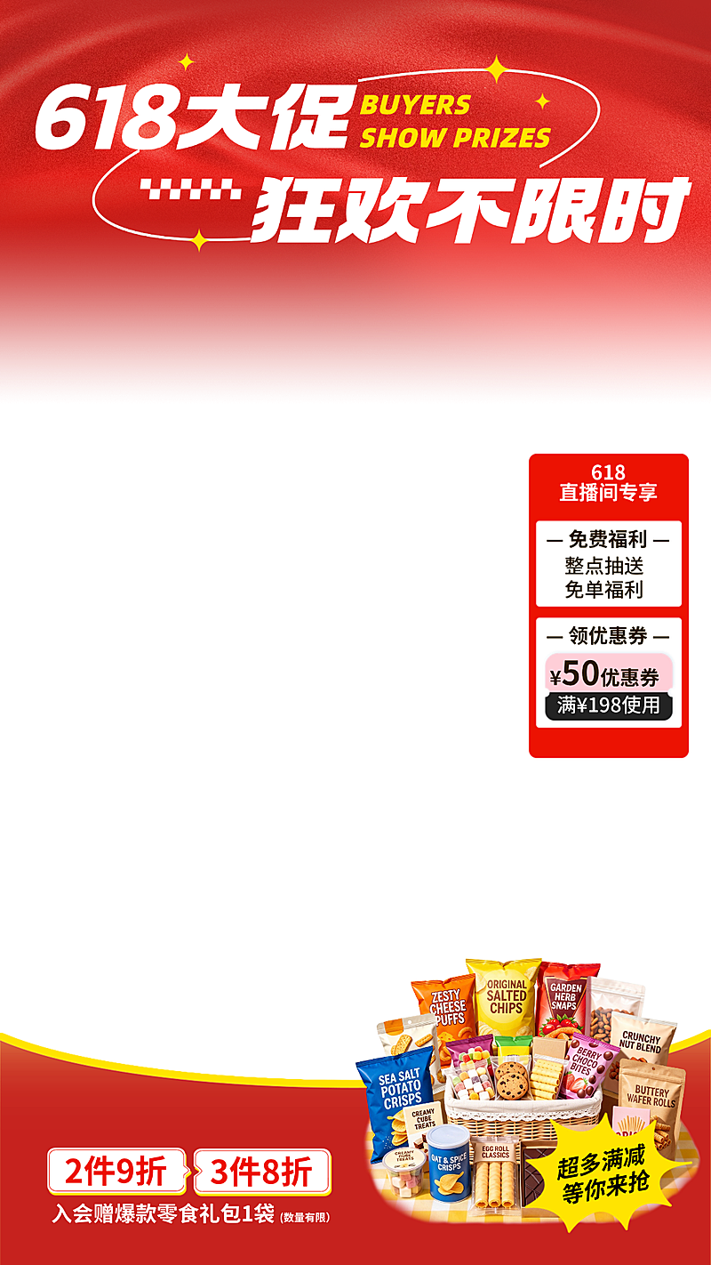 618年中大促食品零食促销活动宣传电商直播背景贴片组合