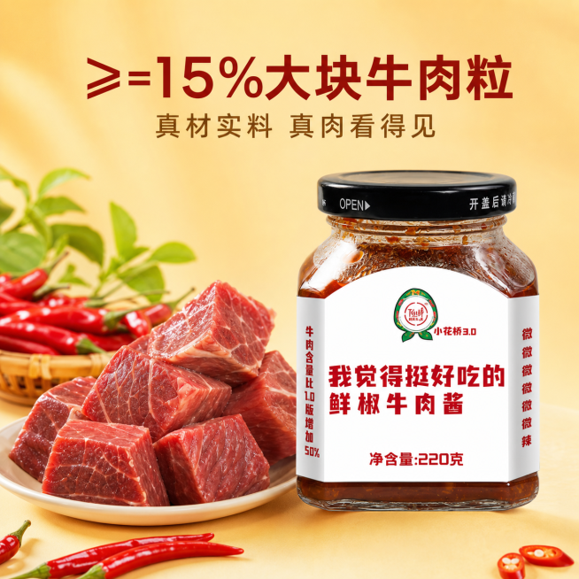 [主图-2] 低卡博士鲜椒牛肉酱核心成分展示主图
[氛围风格] 真实食材质感，干净通透健康风
[画质] 商业摄影质感、光线柔和通透、产品清晰真实、画面干净高级，4K超清画质，无水印，无杂乱元素
[元素预览效果