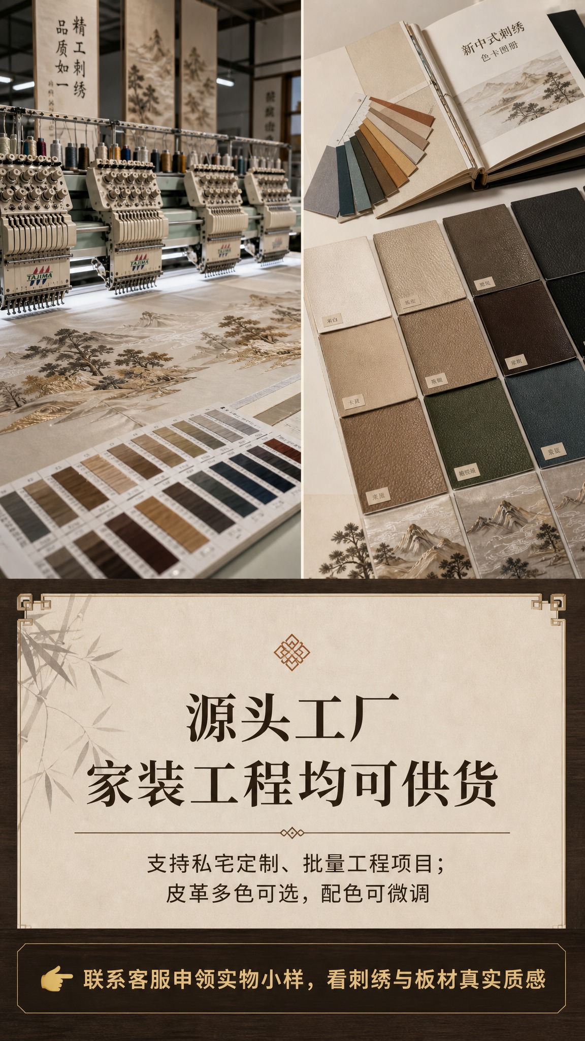 新中式刺绣硬包背景墙详情页第6屏，工厂实力与定制服务，9:16… - 图片创意预览