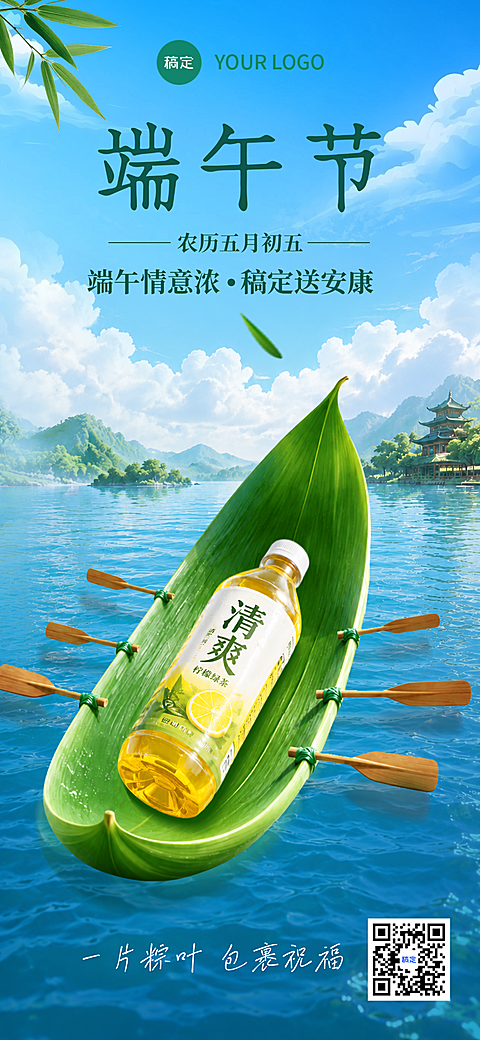 端午节休闲饮品节日营销清新感全屏竖版海报
