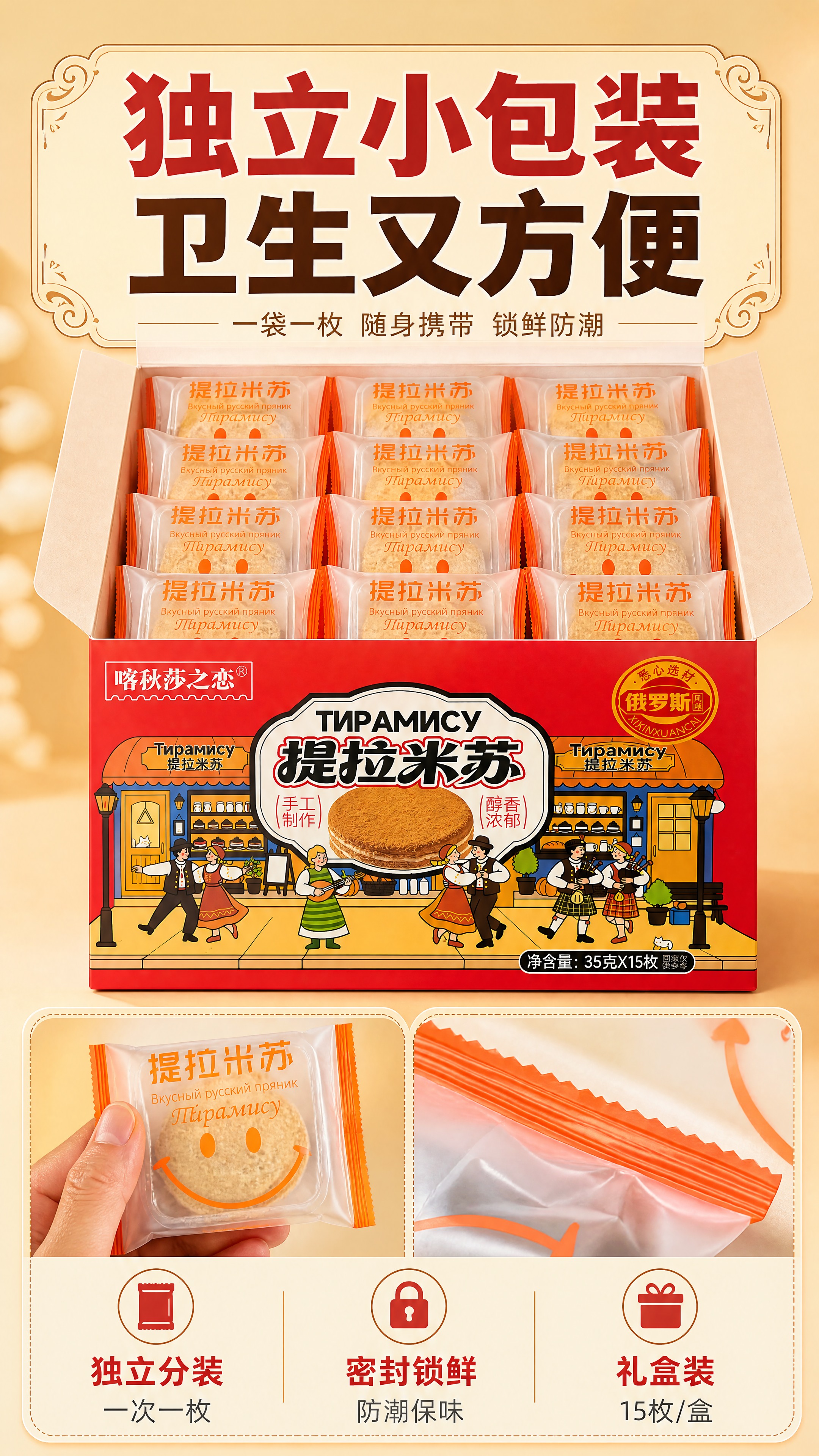 [商品] 使用【图1】【图2】【图4】提拉米苏礼盒和独立小包装… - 图片创意预览