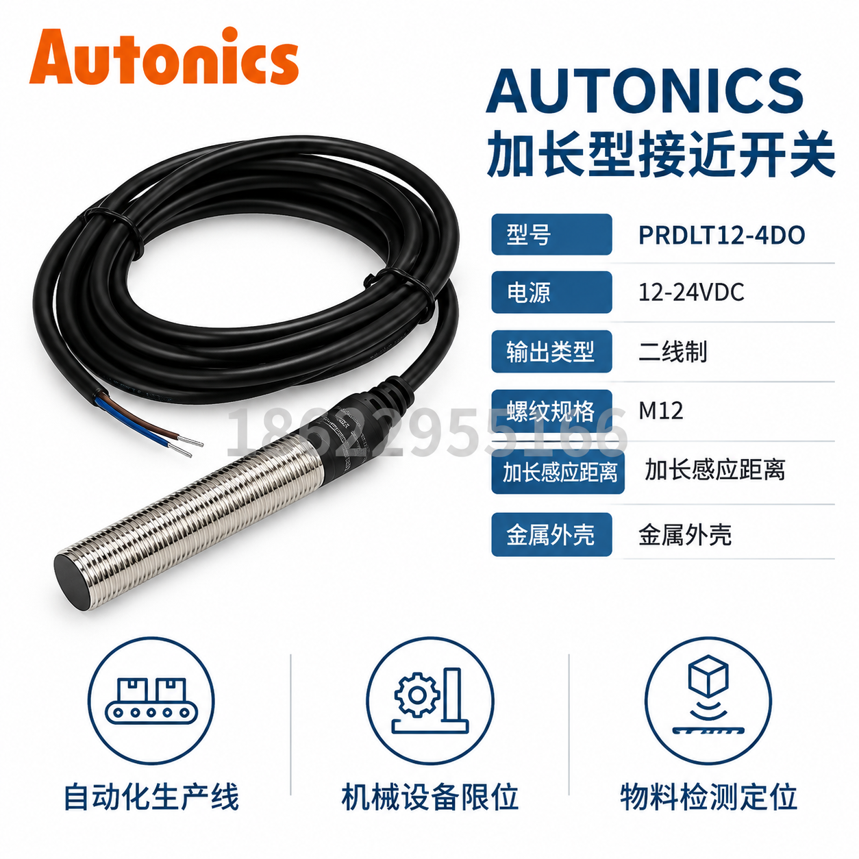淘宝电商主图第3张，韩国AUTONICS加长型二线制接近开关参… - 图片创意预览