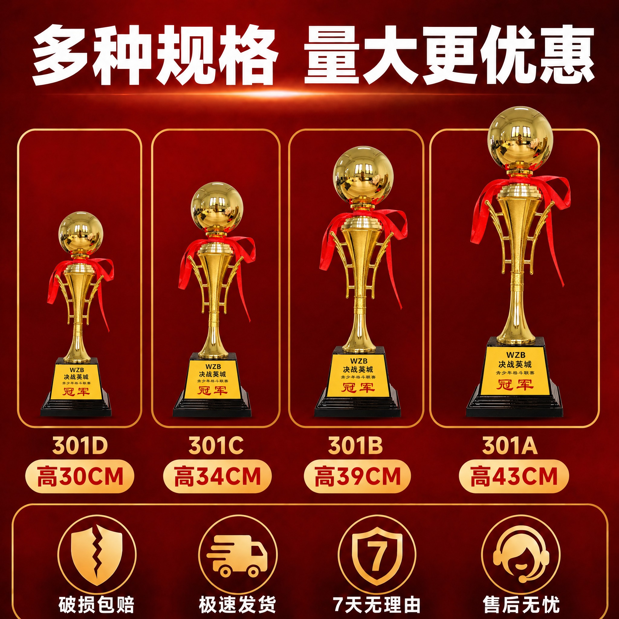 [主图-6] 金色冠军奖杯 多种规格量大更优惠，复刻第六张模板… - 图片创意预览