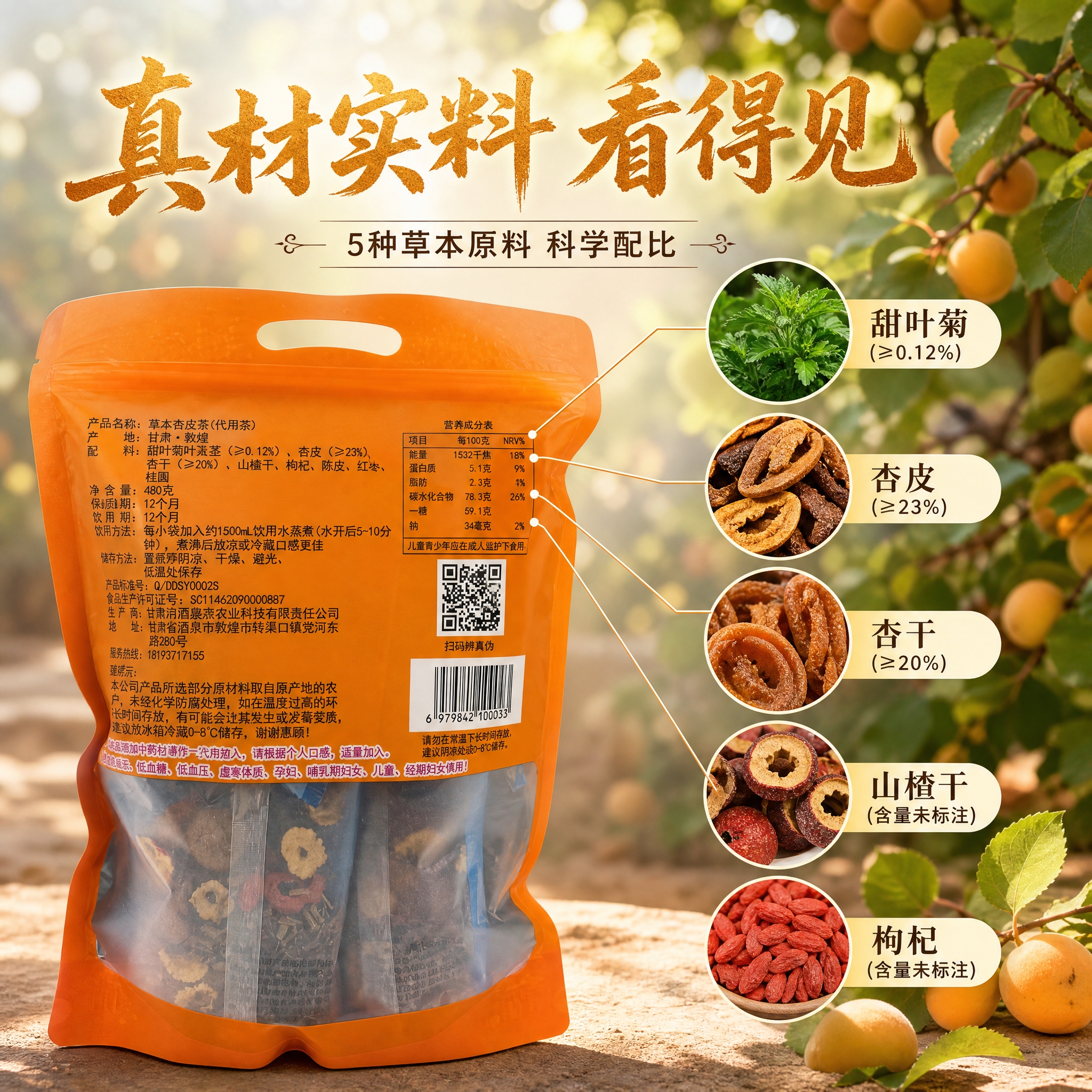 [主图-2] 核心亮点 产地溯源与真材实料 [统一基调] 整体… - 图片创意预览